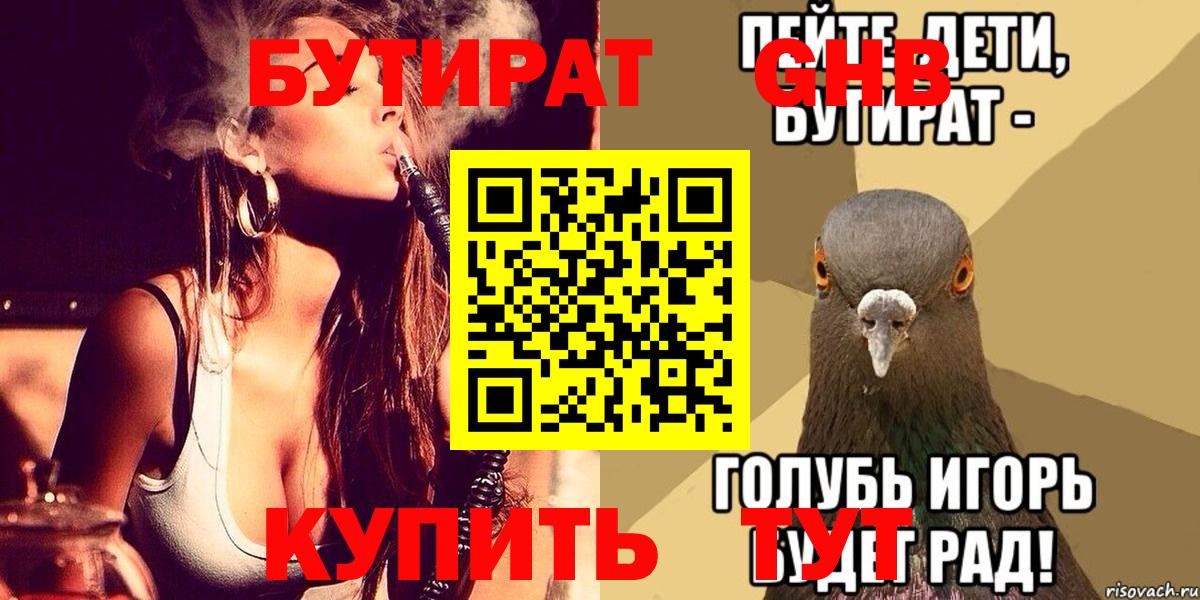 БУТИРАТ оксана Подольск