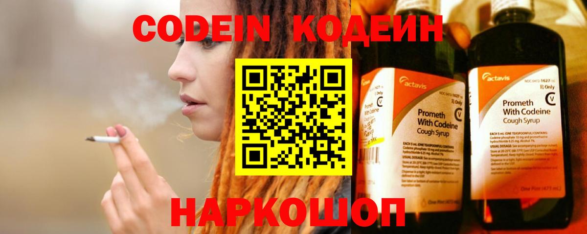Подольск  Codein напиток Lean (лин)  Вход с VPN  Codein Purple Drank 