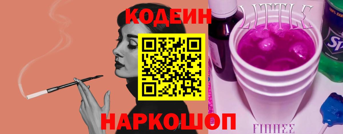 Кодеиновый сироп Lean напиток Lean (лин) Подольск
