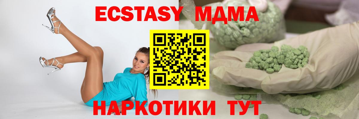 ЭКСТАЗИ MDMA Подольск