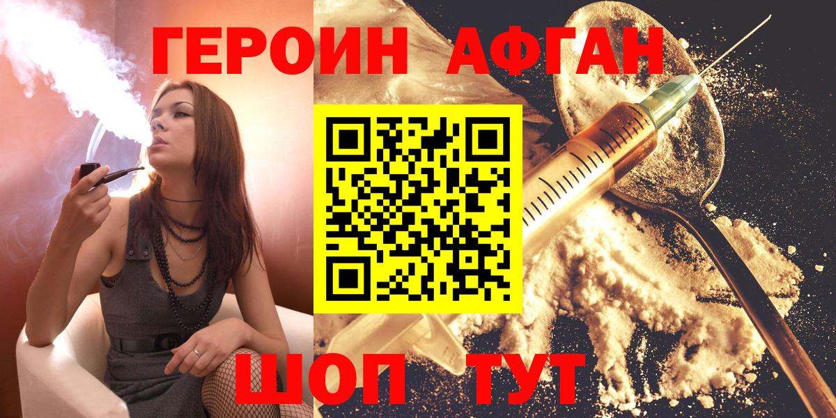 ГЕРОИН белый  Вход с VPN  Подольск 