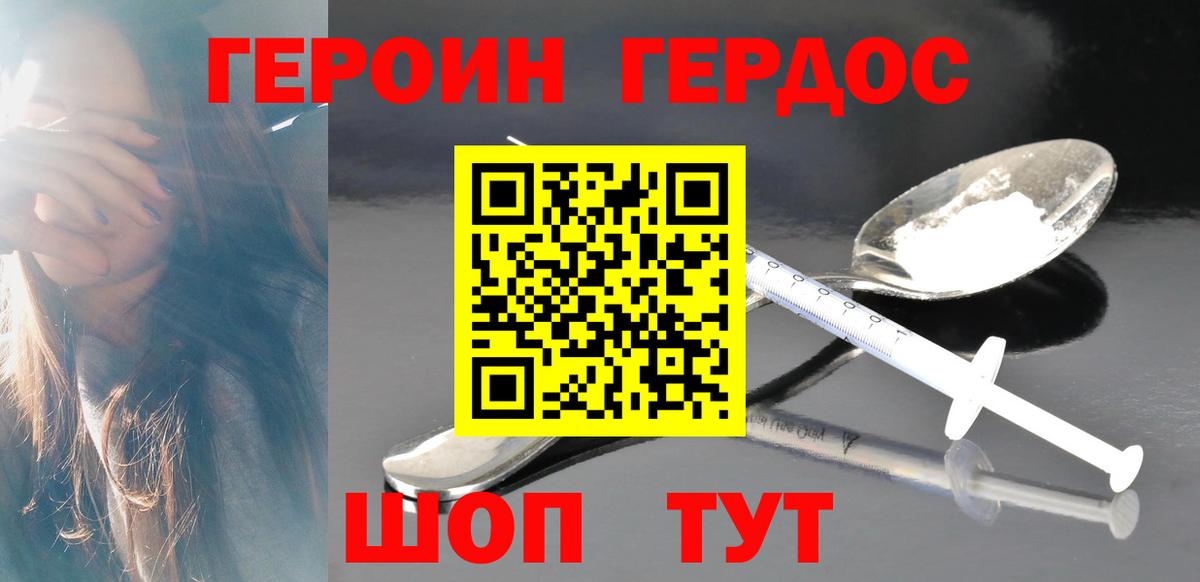 ГЕРОИН гречка Подольск