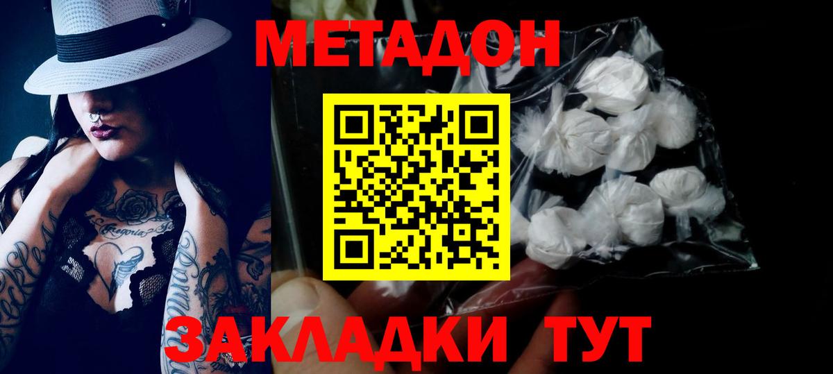 МЕТАДОН белоснежный  Вход с VPN  Подольск 