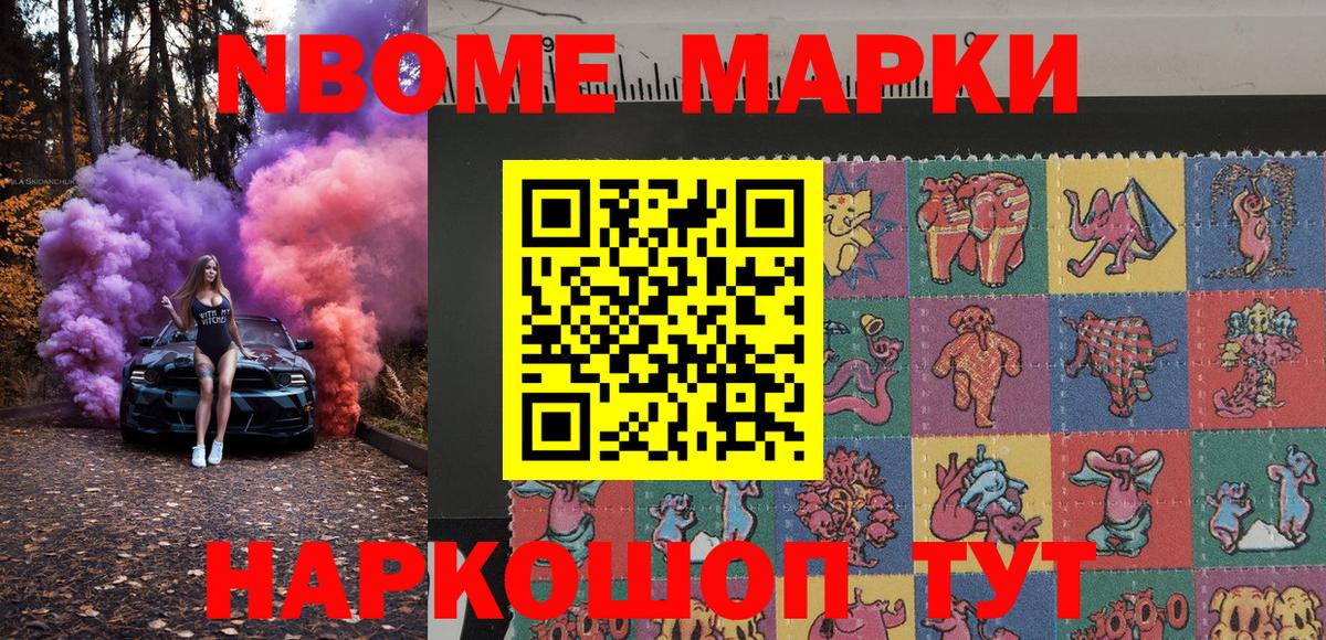 Марки N-bome 1,8мг  Наркотические марки  Подольск  Вход с VPN 